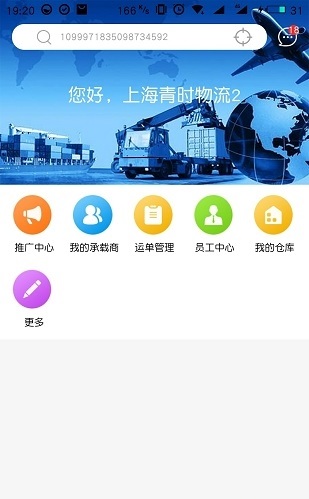 物流联盟工厂端_截图3