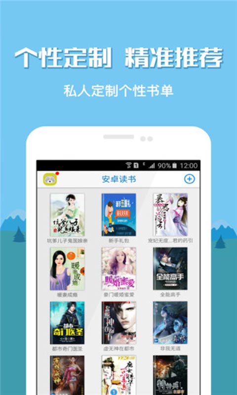 安卓读书2014_截图1