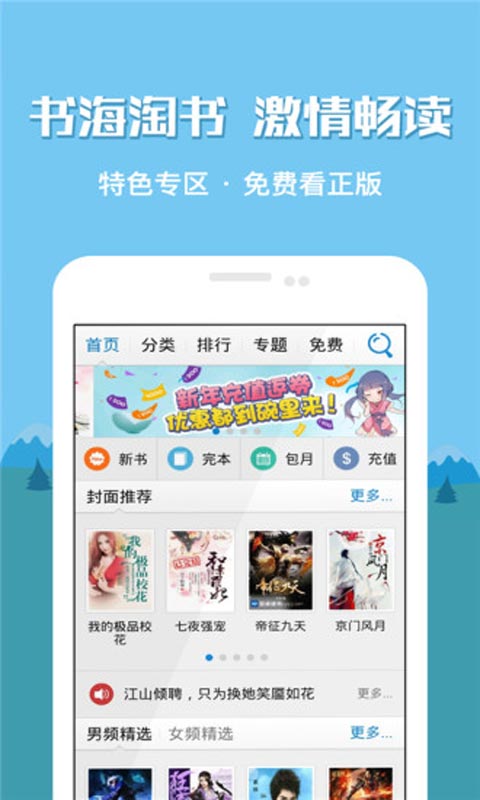 安卓读书2014_截图2