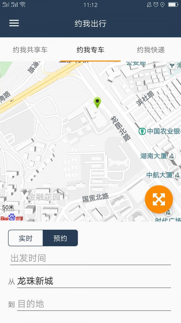 约我出行
