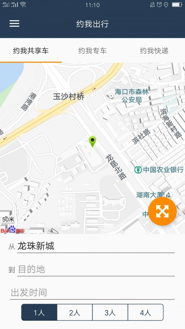 约我出行