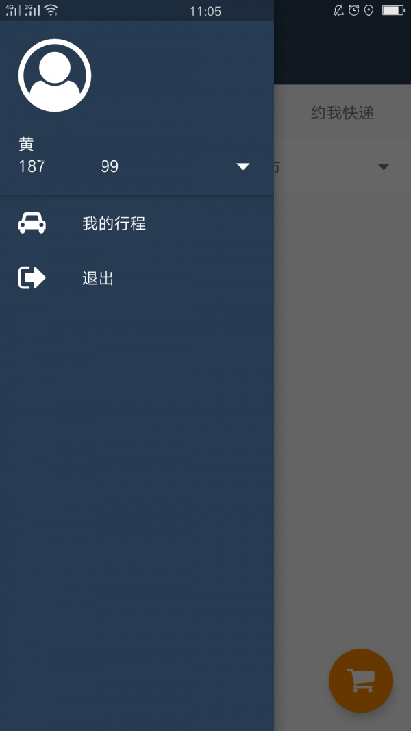 约我出行