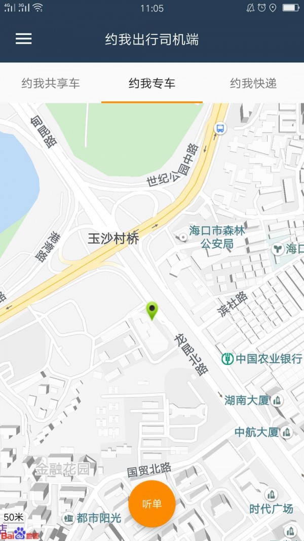 约我出行