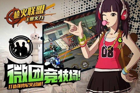 枪火联盟九游版