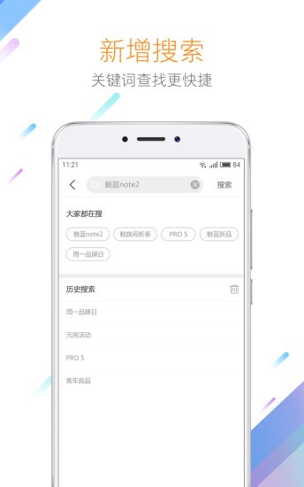 魅族用户中心