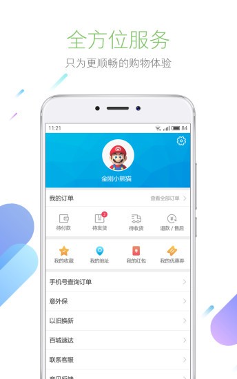 魅族用户中心