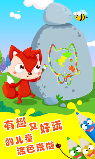 儿童游戏涂色王国_截图2