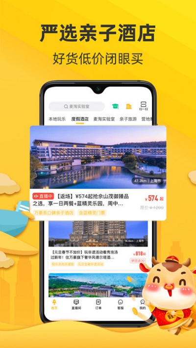 麦淘亲子游_截图3