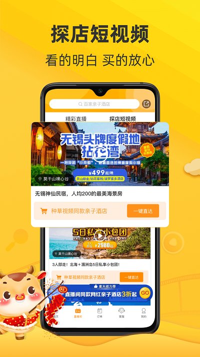 麦淘亲子游_截图1
