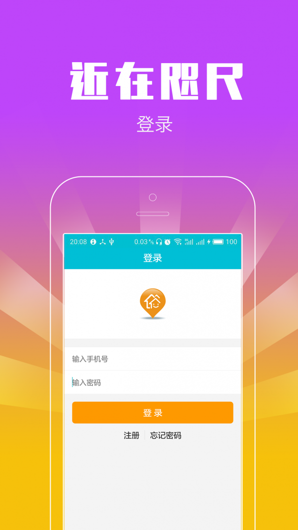 近在咫尺商家