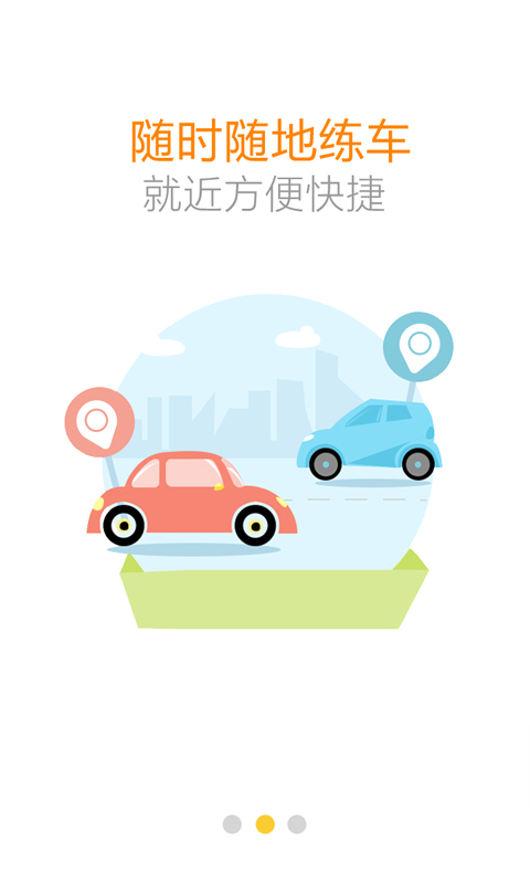 练车房学员端