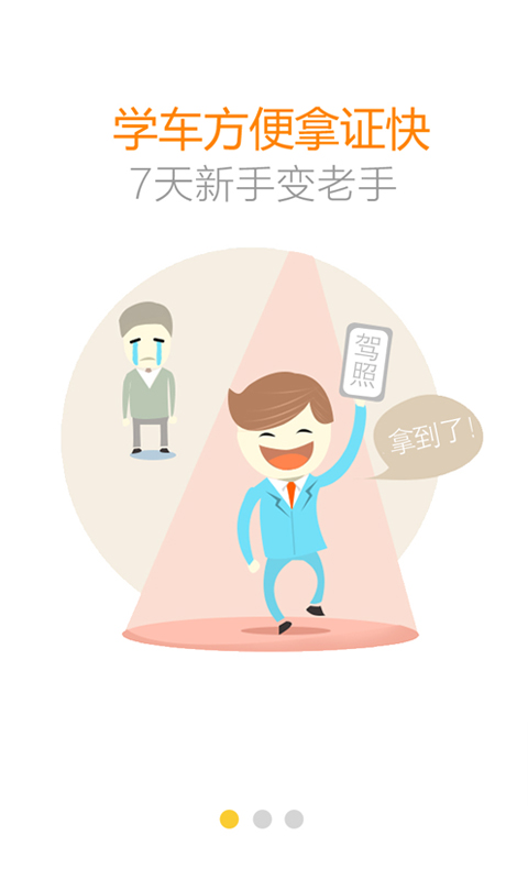 练车房学员端