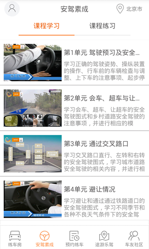 练车房学员端