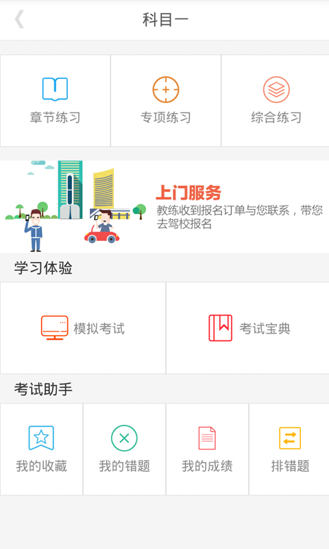 练车房学员端