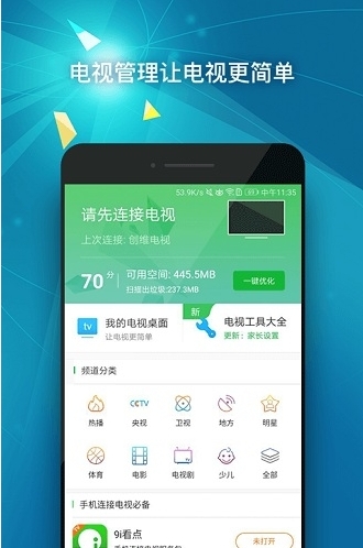 看点遥控器康佳版