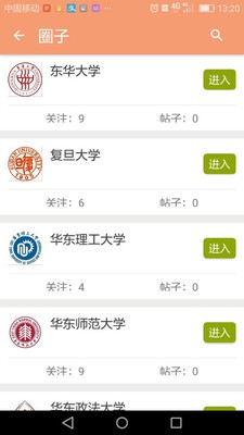 up大学圈_截图1