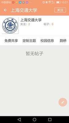 up大学圈_截图3