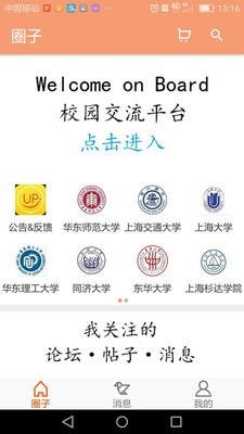 up大学圈_截图2
