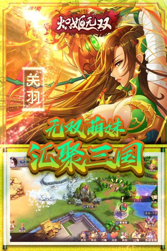 炽姬无双2