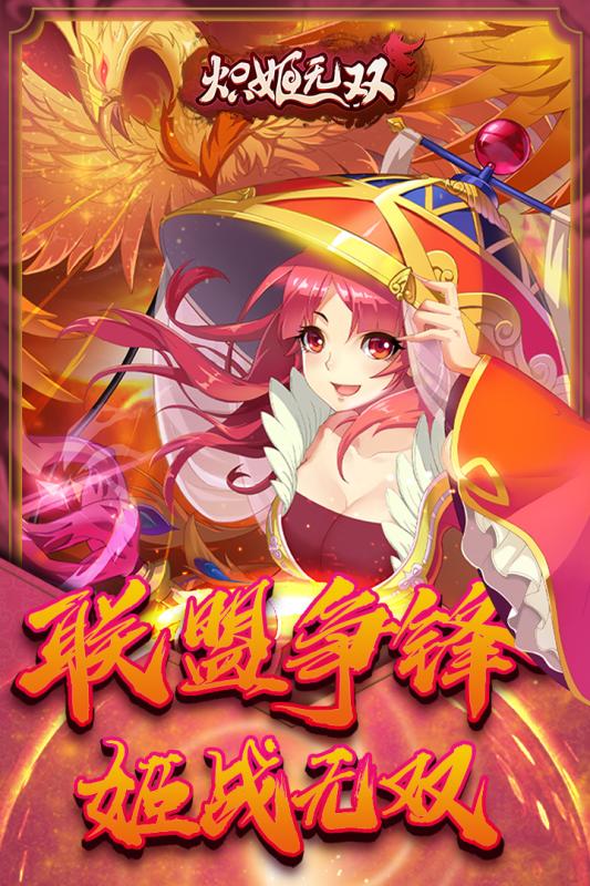 炽姬无双2