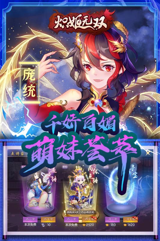 炽姬无双2