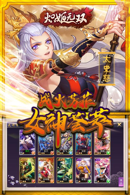 炽姬无双2