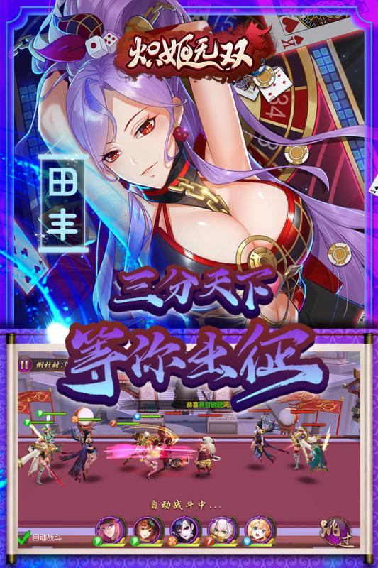 炽姬无双2