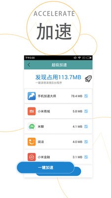 系统加速机智优化_截图3