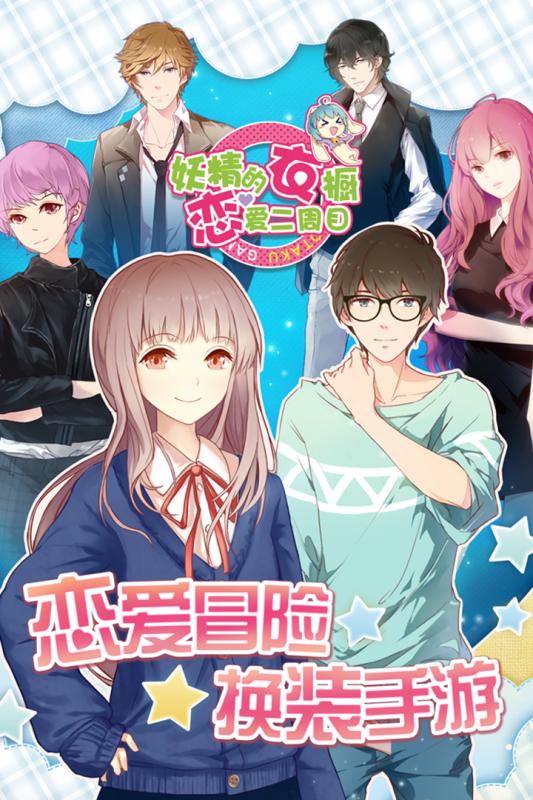 妖精的衣橱九游版
