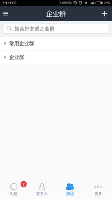 cc企业版_截图2