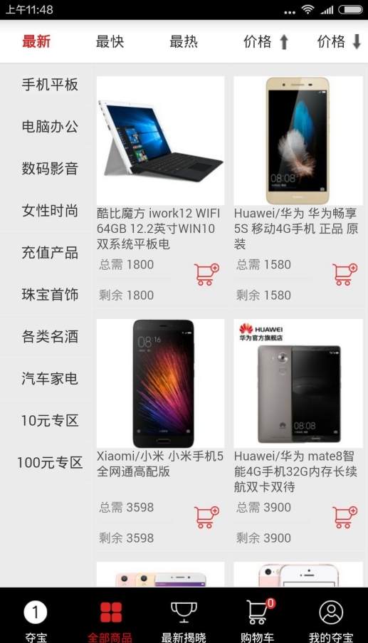 易元宝_截图2