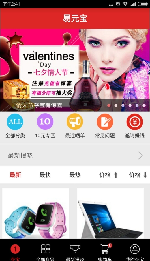 易元宝_截图3