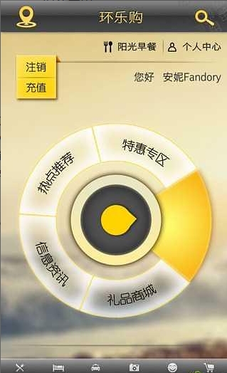 环乐购