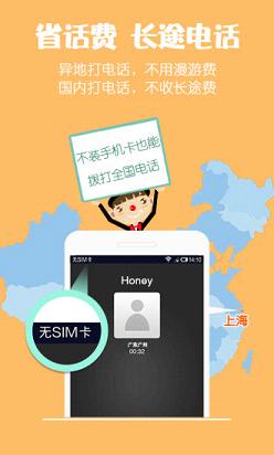 有话通网络电话_截图1