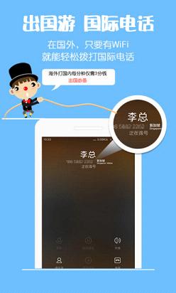 有话通网络电话_截图4