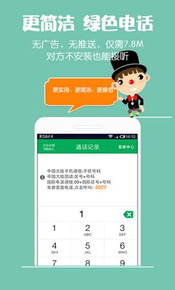 有话通网络电话_截图3