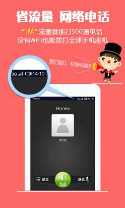 有话通网络电话_截图2