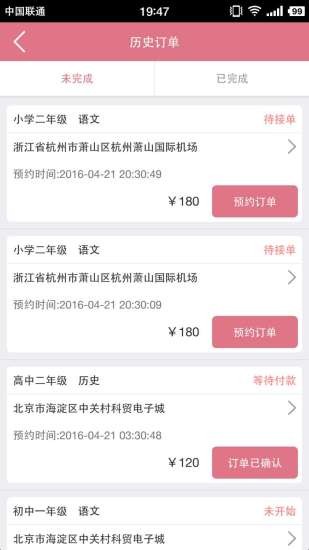 乐听老师_截图3