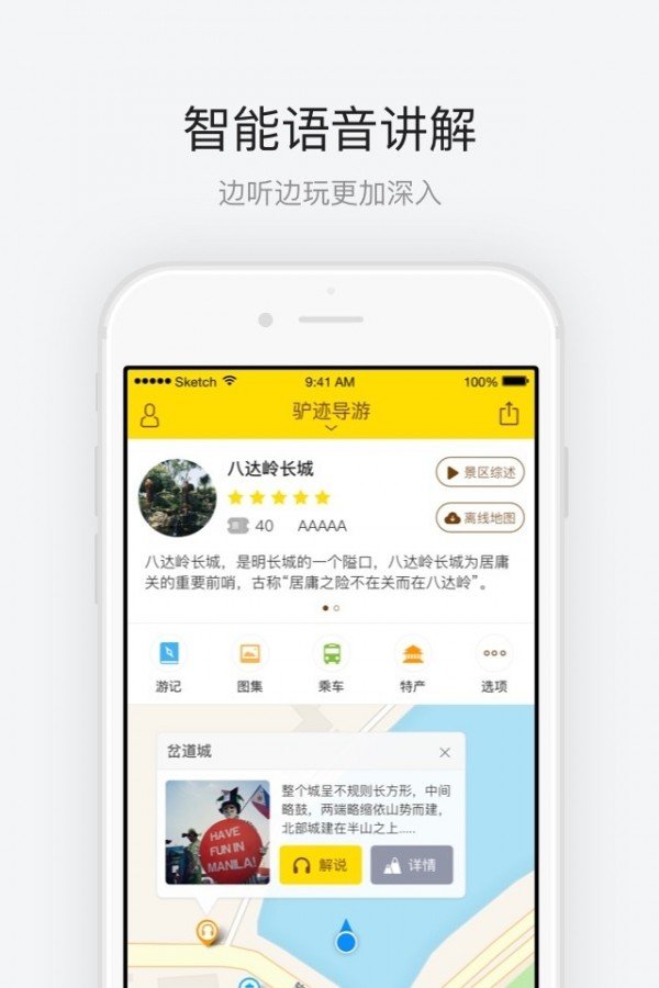 八达岭长城