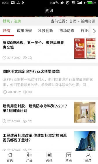 山东建材行业网