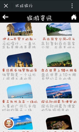 环球旅行红包版_截图1