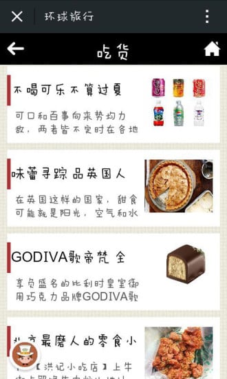 环球旅行红包版_截图3