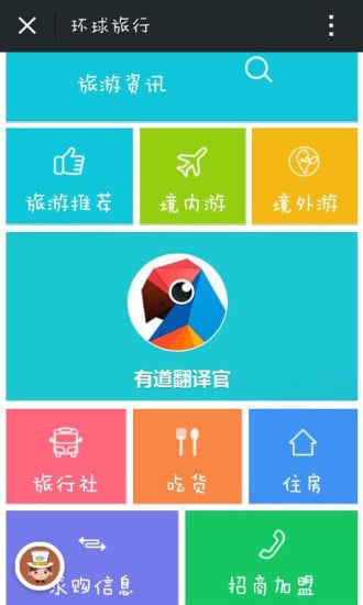 环球旅行红包版_截图2