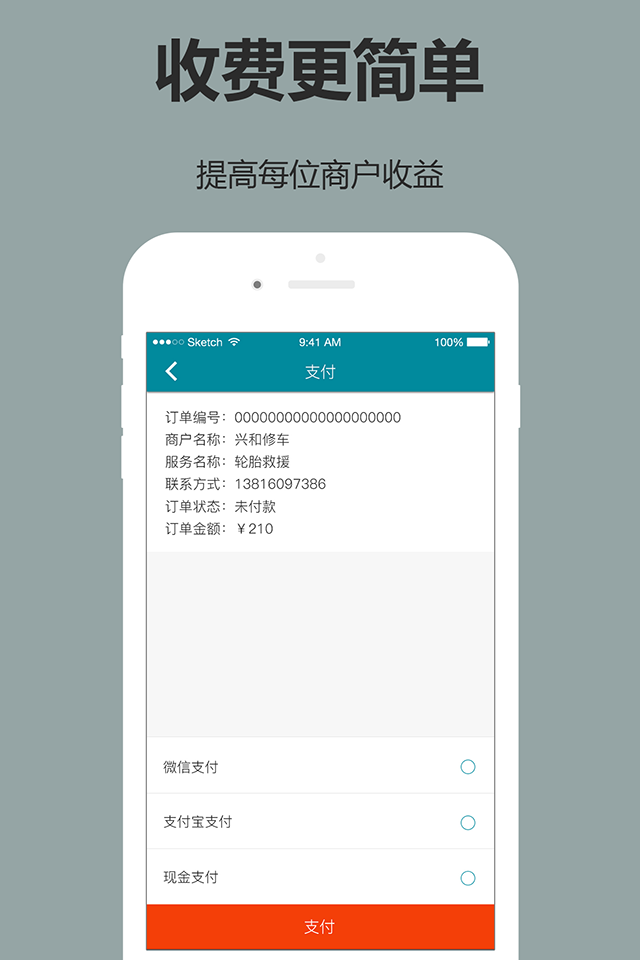 远驾商户版_截图3