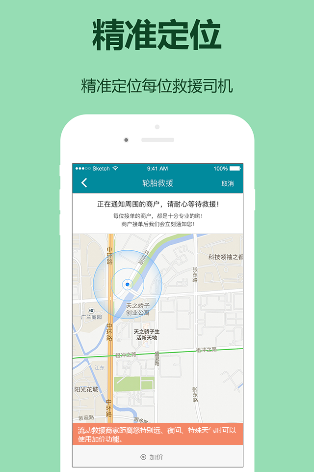 远驾商户版_截图2