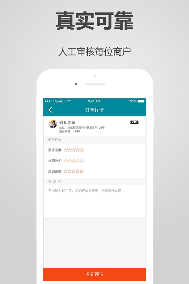 远驾商户版_截图1