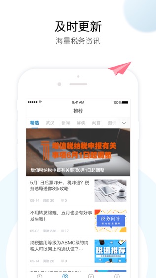 湖北税企通纳税人版_截图2