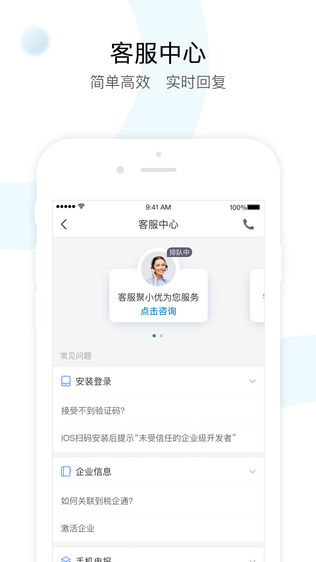 湖北税企通纳税人版_截图1
