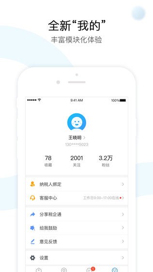 湖北税企通纳税人版_截图3