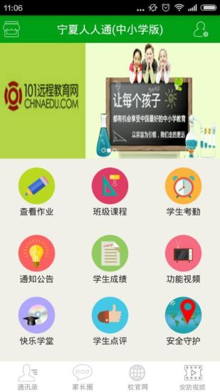 宁夏人人通_截图2